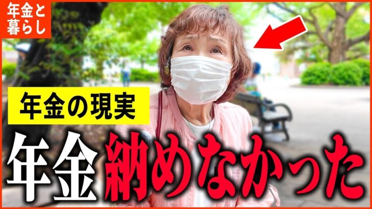 【年金いくら？】85歳『国民年金納めず   今も職探ししてます。老後の年金生活』年金インタビュー