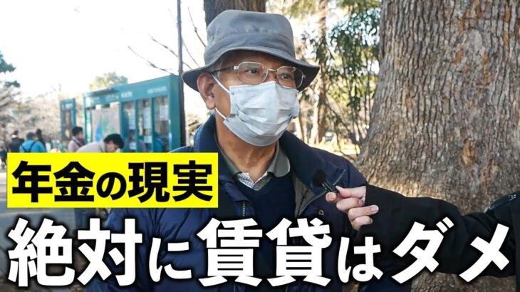 【年金いくら？】88歳 元会社員「賃貸より持ち家の方がいい」年金の現実
