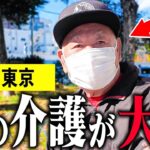 【年金いくら？】88歳「老老介護の苦悩と現実、結婚したことを後悔   」年金インタビュー#老後生活 #貯金
