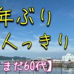 【シニア一人暮らし(92】願っていたことが…
