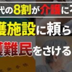 【シニア世代と介護】介護保険料｜介護施設＆老人ホーム入居前に確認したい 9選【50代&60代と老後】シニア世代と資産運用