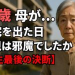年金9万円。娘家族との同居を辞めた70代女性が手に入れた「本当に豊かな老後」【60代・70代・80代のリアルな人生／シニアの悩みとホンネ】