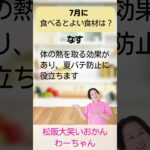 松阪市 シニア向けスマホ活用教室 体調チェックに役立つ AIの豆知識 夏バテ防止 なす #shorts