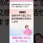 松阪市 シニア向けスマホ活用教室 歩きやすい場所を選んでくれる  AIが助かる 自律神経 副交感神経活性化 #shorts