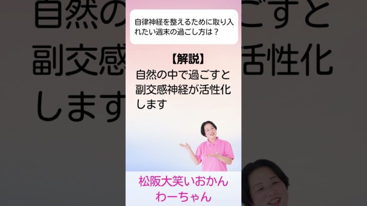 松阪市 シニア向けスマホ活用教室 歩きやすい場所を選んでくれる  AIが助かる 自律神経 副交感神経活性化 #shorts