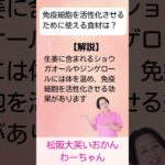 松阪市 シニア向けスマホ活用教室 AIに聞いた栄養の知識 健康のヒント 免疫力活性化 しょうが #shorts