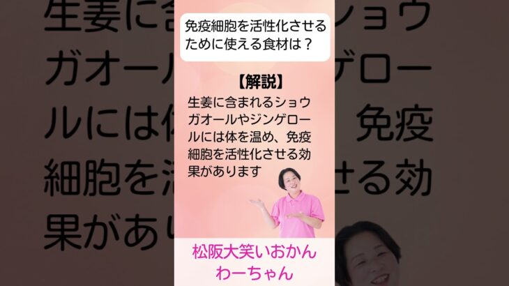 松阪市 シニア向けスマホ活用教室 AIに聞いた栄養の知識 健康のヒント 免疫力活性化 しょうが #shorts