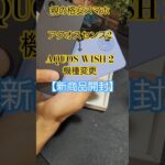 【新製品】ドコモAQUOS WISH5開封#shorts#格安スマホ#アクオスウィッシュ#シニアスマートフォン
