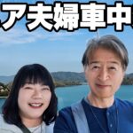 【シニア夫婦の車中泊ミニバン旅】岡山日生町カキオコ食べ歩き｜B1グランプリ入賞のタマちゃん＆あらたで牡蠣ざんまい！瀬戸内海の絶景と島カフェ巡りでフルーツパフェも満喫