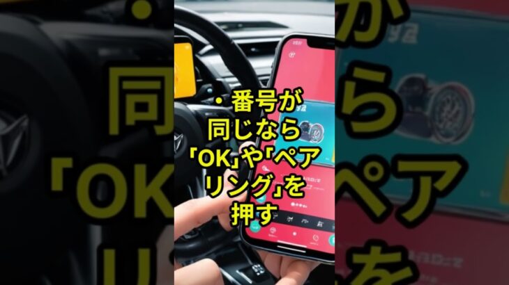 車とスマホのBluetooth接続のやり方#bluetooth #bluetoothconnection #シニア #シニアライフ #シニア世代 #スマホ #簡単接続