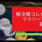 サラリーマンの副業FX　#fx #投資 #投資初心者 #シニア #年金 #退職者 #副業 #サラリーマン