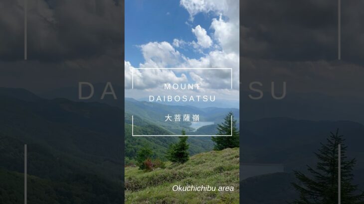 【大菩薩嶺＠奥秩父  Mount Daibosatsu】よっちゃんねる／Yocchanne #シニア旅 #シニアライフ #ステップアップガールズ