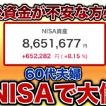 【 シニア必見 新NISA 】 S&P も オルカン も絶好調【 シニア 老後 貯金 投資 】