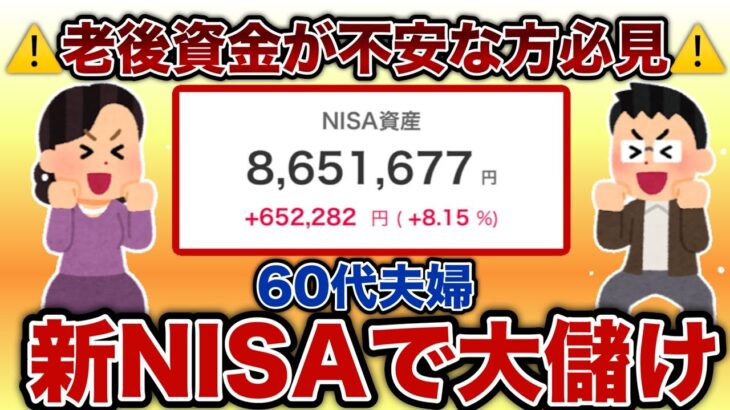 【 シニア必見 新NISA 】 S&P も オルカン も絶好調【 シニア 老後 貯金 投資 】