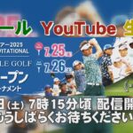 【２日目】PGAシニアツアー2025 第2回 倉本昌弘INVITATIONAL THE EAGLE GOLF シニアオープンチャリティートーナメント【LIVE】