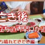 【夫亡き後の妻の復活時間】年金生活　シニアVlog　夫が病気になったら妻は仕事をやめなきゃいけないの？