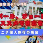 シニア個人旅行には、ネパール、ジョージアはオススメできません　海外年金生活チャンネル　#トビリシ#カトマンズ#ポカラ#プチ移住海外#アドレスホッパー#シニアYouTuber#シニアVlog