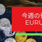 今週のトレード　相場の復習　#fx #投資 #投資初心者 #シニア #年金 #退職者