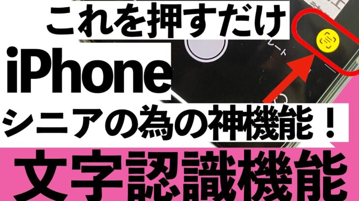 【シニア向け】その漢字、読めますか？iPhoneなら一瞬で意味も読みもわかります！【超初心者向け】