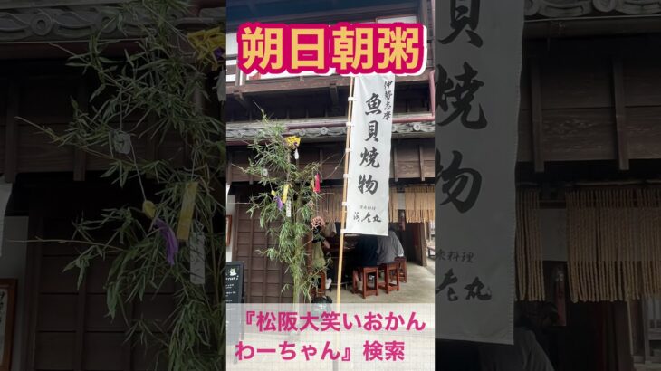 伊勢市 シニア向けスマホ活用教室 伊勢神宮朔日詣り 動画編集 簡単にできる #shoes