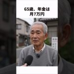 意外と知らない老後の節約術を教えます#shorts