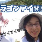ドラゴンアイだと思ったらドライアイだった件【シニア夫婦の秋田旅行】玉川温泉、幻のぼだっこ飯、オランダ焼き、稲庭うどん、小安峡大噴湯、ついでに米沢牛、本場の熊にも会う
