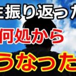 【シニアライフ】のらりくらり年金生活　人生振り返ってみたら何処からこうなった…【のらりくらり年金生活チャンネル】