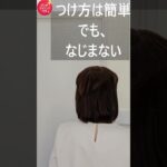 シニア部分ウイッグ白髪隠しで若見え #若返り #白髪対策 #ウイッグ