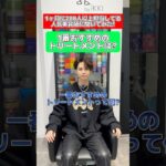 #トリートメント#おすすめ#美容師