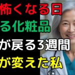【シニア女性必見】肌が“光るようになった”食事の秘密…化粧品では届かない場所