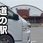 【ハイエース青森車中泊】シニア夫婦！強風と土砂降り観光