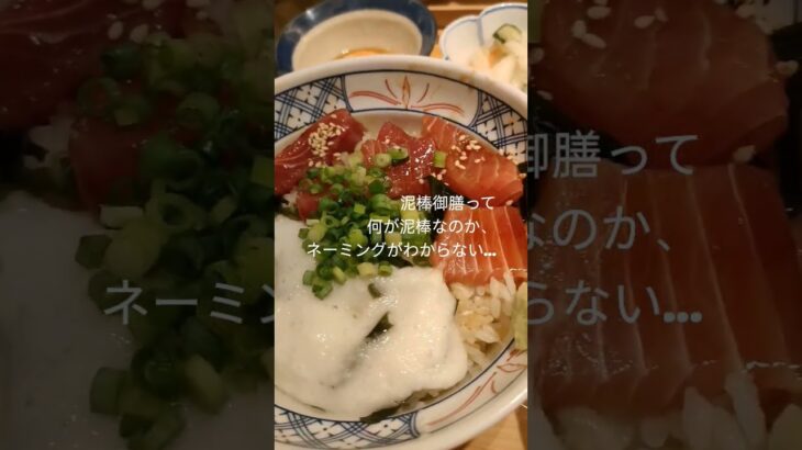 泥棒御膳のネーミングの意味がわからない…#ランチ #虎ノ門グルメ #泥棒 #シニアライフ#鯛飯