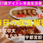 シニアデイトレ　宇都宮　餃子店はしご旅