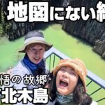 【シニア夫婦の絶景車中泊旅】日本遺産・岡山北木島は日本一の石の島｜千鳥・大悟の故郷｜笠岡ラーメン