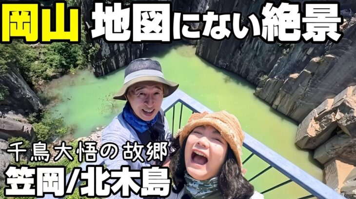 【シニア夫婦の絶景車中泊旅】日本遺産・岡山北木島は日本一の石の島｜千鳥・大悟の故郷｜笠岡ラーメン