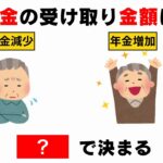 【知らないと損】基礎年金底上げ！シニア世代の損する人と得する人のお金の雑学