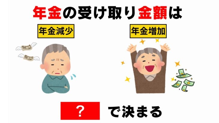 【知らないと損】基礎年金底上げ！シニア世代の損する人と得する人のお金の雑学