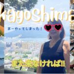 【ここに注意】週末旅行で鹿児島 指宿/しろくまかき氷は食べられたのか？