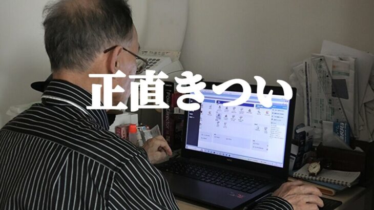 【年金シニアの現実】正直きつい