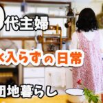 【シニア専業主婦の日常】いつものルーティン/雨の日の買物/しまむら購入品/料理とおやつ/夫婦水入らず