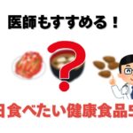 体に効く神食材【雑学】#雑学 #豆知識#健康#美容#シニア
