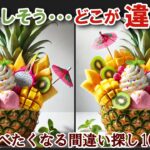 【間違い探しで脳トレ】シニアにおすすめ！美味しそうなグルメ料理画像で無料クイズ｜大人の脳活にも◎お腹がすいて食べたくなるトロピカルパフェ難問