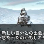 【シニア恋愛】誰も知らない秘境で、ふたりだけが知る“恋のぬくもり” | シニア恋愛