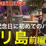 ✨【結婚記念日にバリ島で極上ステイ（前編）】シニア夫婦がグランドミラージュリゾートで夢の時間🌴💑