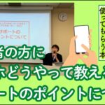 現役講師が伝える・スマホ初心者の方へのスマホサポート術