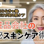化粧品研究員が絶対教えない、シワ改善と美肌の秘密
