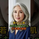 シワに効く！？ユキおばあちゃんの日本酒美容法 #シニア肌 #ワセリン #しわ改善 #シニア健康