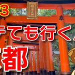 【シニア夏旅③】暑すぎてバテました…京都駅周辺観光編