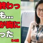 【シニア恋愛】あの旅で残ったのは…ただの思い出じゃなかった。秘密もあった。【シニア恋愛】
