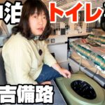 【車中泊トイレ事情】女性も安心？シニア夫婦リアル検証と岡山吉備路ドライブ｜桃太郎伝説の吉備津神社・鬼ノ城・岡山県庁グルメ晴れの国食堂で海鮮丼バイキング